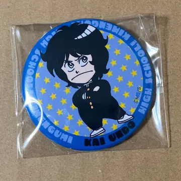 하이스쿨! 기면조 운도 카이 캔뱃지