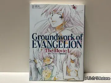 신세기 에반게리온 극장판 원화집 상권