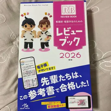 리뷰 북 2026 간호사 간호학과 학생