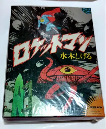 미즈키 시게루 로켓맨 한정판 BOX