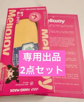 새상품 mellojoy 버터