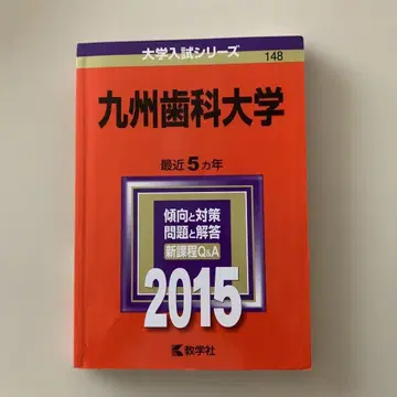 규슈 치과대학 2015 적본