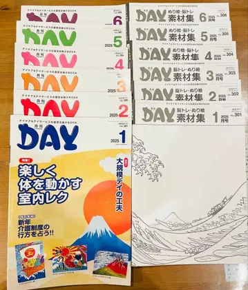 DAY 2025년판 1-6호 + 소재집