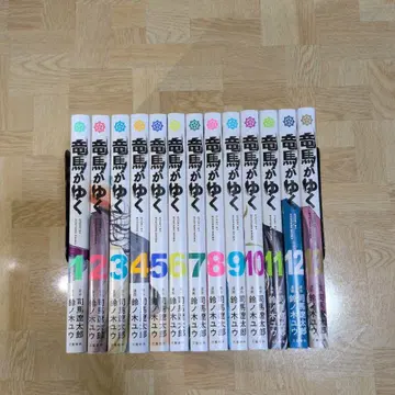 료마가 간다 1-13 전권 세트