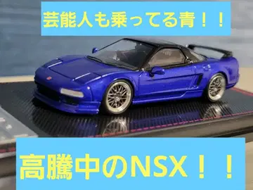 이그니션 모델 NSX 파랑 정말 예쁩니다!!