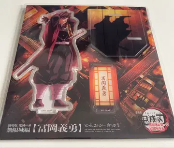 귀멸의 칼날 무한성편 토미오카 기유 아크릴 스탠드