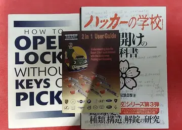 해커의 학교 열쇠 따기의 교과서