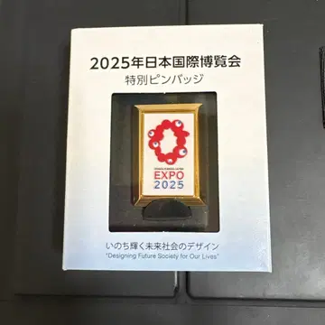 2025년 일본 국제 박람회 특별 핀 배지