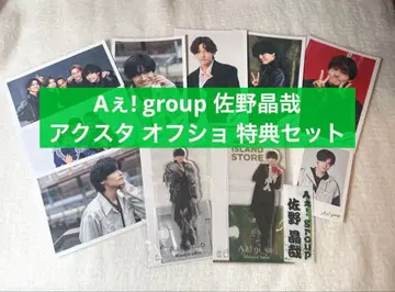 A! group 사노 마사야 굿즈 묶음 판매