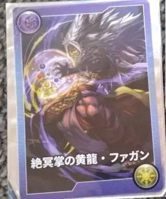 절명장의 황룡 파간