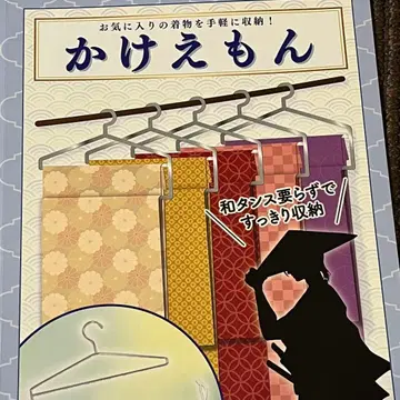 [카케에몬] 기모노 행거