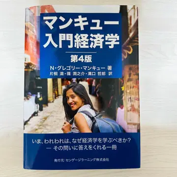 맨큐의 경제학 제4판