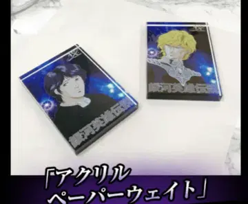 은하영웅전설 아크릴 페이퍼 웨이트 라인하르트 & 양