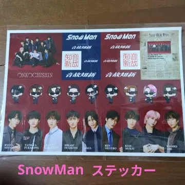 Snow Man 온고지신 혜택 스티커