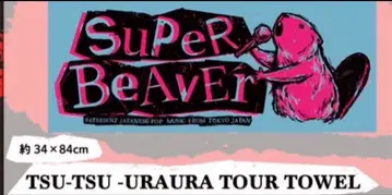 SUPER BEAVER 츠츠우라우라 타월