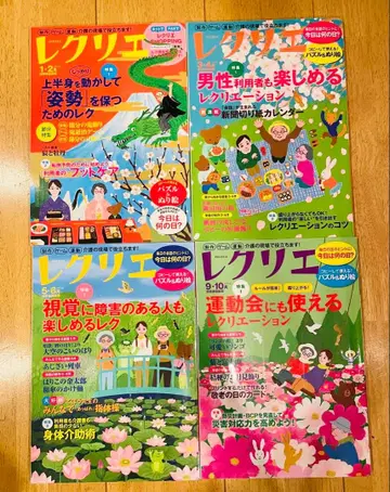 레크리에 1, 2월호, 3, 4월호, 5, 6월호, 9, 10월호