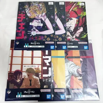 체인소 맨 레제편 제일복권 H상 클리어 포스터