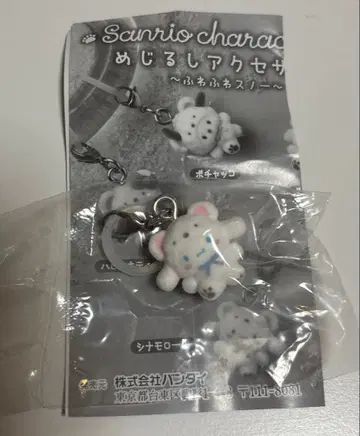 산리오 메지루시 액세서리 복슬복슬 스노우 시나몬