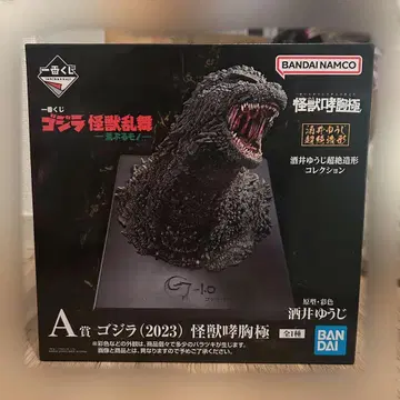 고질라 제일복권 A상