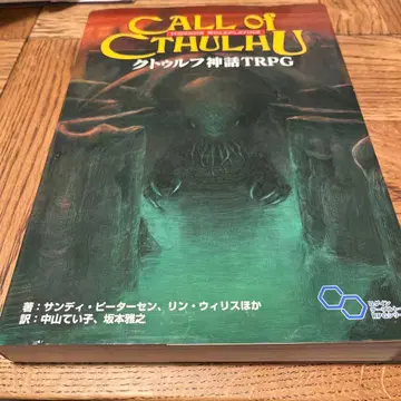 크툴루 신화 TRPG