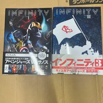인피니티 1, 3