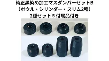 [미니 사륜구동] 블랙 염색 정품 매스 댐퍼 세트 (슬림 AR)