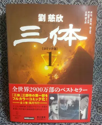 삼체 (코믹판) 1
