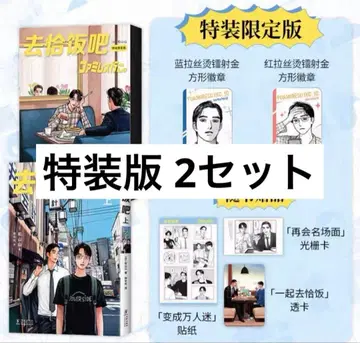 패밀리 레스토랑 가자 해외 특별판 특전 포함 2세트