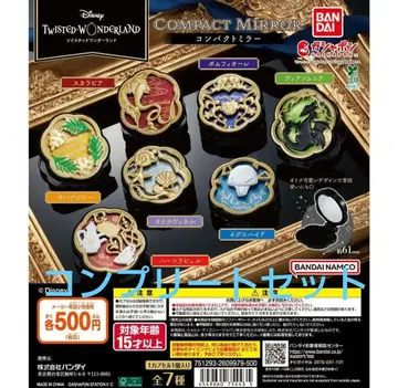 트위스티드 원더랜드 컴팩트 거울 7기숙사 컴플리트 세트