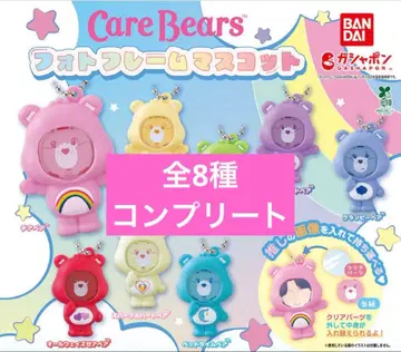 미사용 새상품 케어베어 사진 프레임 마스코트 전 8종 컴플리트 세트