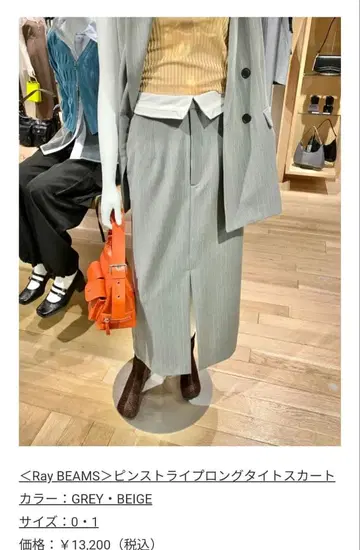 Ray BEAMS / 핀스트라이프 롱 타이트 스커트