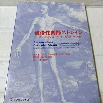 인대성 관절 스트레인 : 오스테오파시 매니퓰레이션