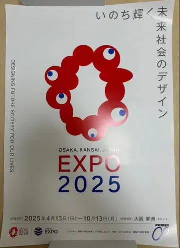 오사카 간사이 간사이 만국 박람회 포스터 미야쿠미야쿠