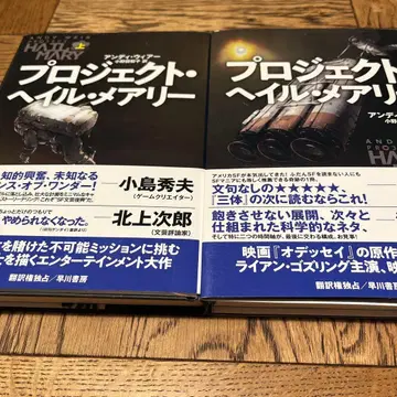 프로젝트 헤일 메리 상하의 세트