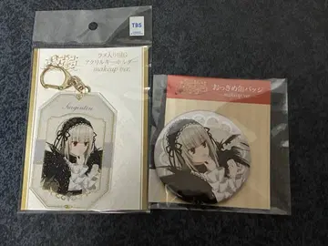 수은등 라메 믹스 BIG 아크릴 키링 오키메 캔뱃지