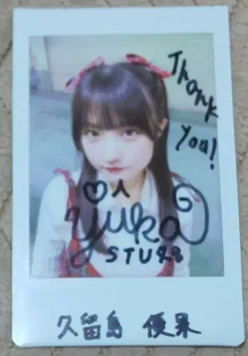쿠루시마 유카 친필 사인 폴라로이드 1