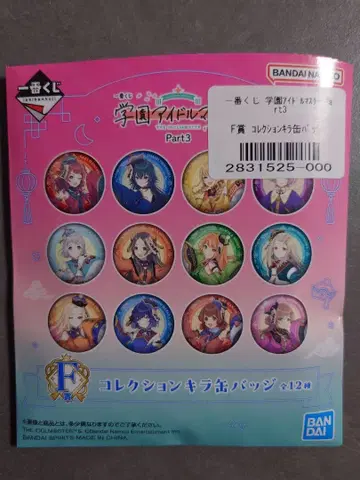 제일복권 학원아이돌마스터 학마스 F상 키라 캔뱃지