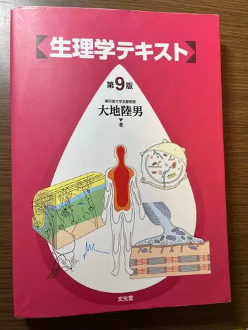 생리학 텍스트 제9판 다이치 타카오 저