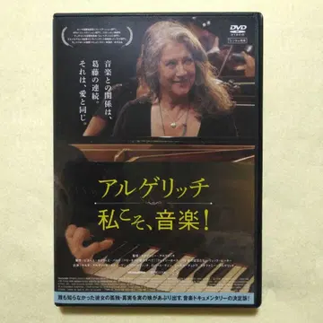 아르헤리치 나야말로, 음악! DVD (새상품 케이스)