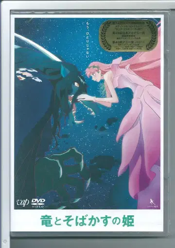 새상품y DVD [ 용과 주근깨의 공주 ] DVD 스탠다드 에디션