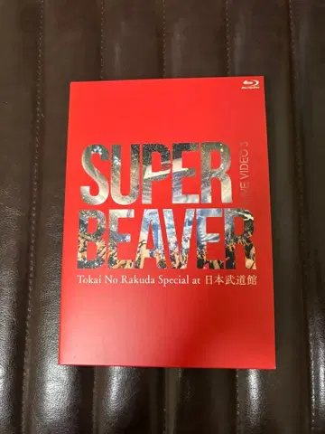 SUPER BEAVER 토카이 노 라쿠다 스페셜