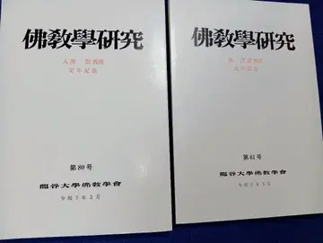 불교학 연구 제80호 제81호 세트