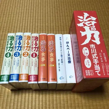 치유의 힘 이치카와식 수지법 전 4권