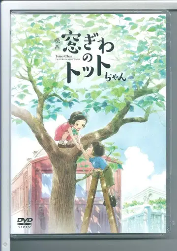 새상품 y DVD 영화 [ 창가의 토토 ] DVD 일반 버전