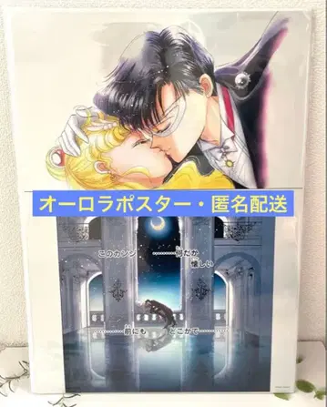 라스트 세일러문 카페 오로라 포스터 세일러문 스토어