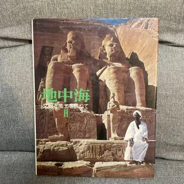 [ 절판 ] 야마토케이고쿠샤 [ 지중해 II ]