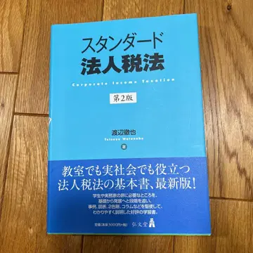 스탠다드 법인세법