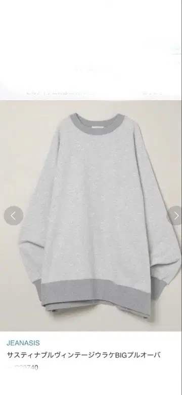 [ 새상품 ] 지나시스 서스티나블 빈티지 우라케 BIG 오버 그레이