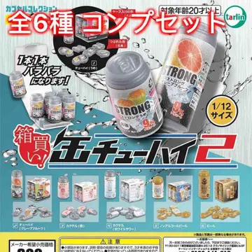 [ 전체 6종 컴프 세트 ] 상자 구매! 캔 하이 2