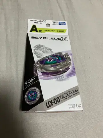 베이블레이드 제일복권 DMM 복권 A상 와이번 호버 2-80GN